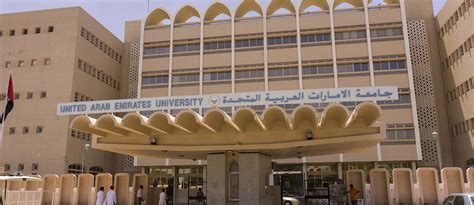 جامعة الامارات في العين